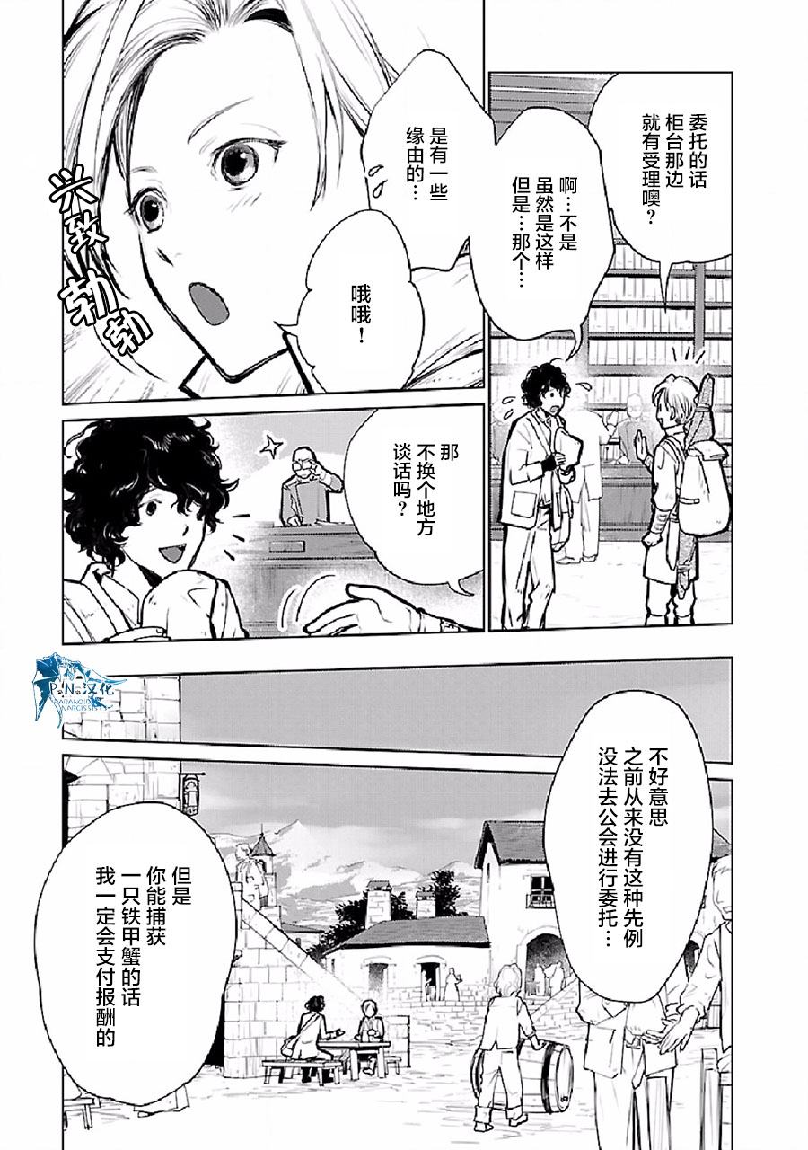 貓與龍 - 24話 - 7