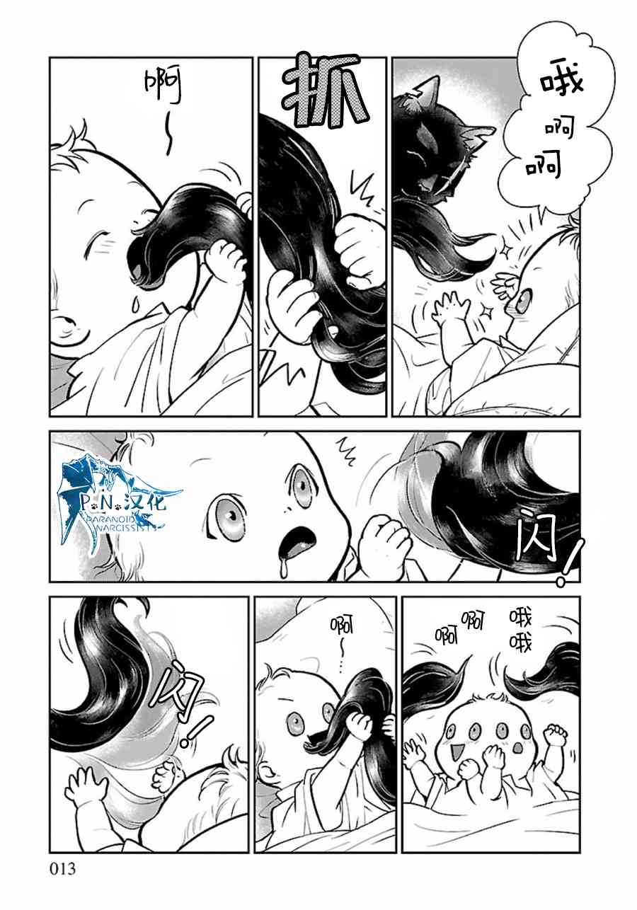 貓與龍 - 4話 - 6