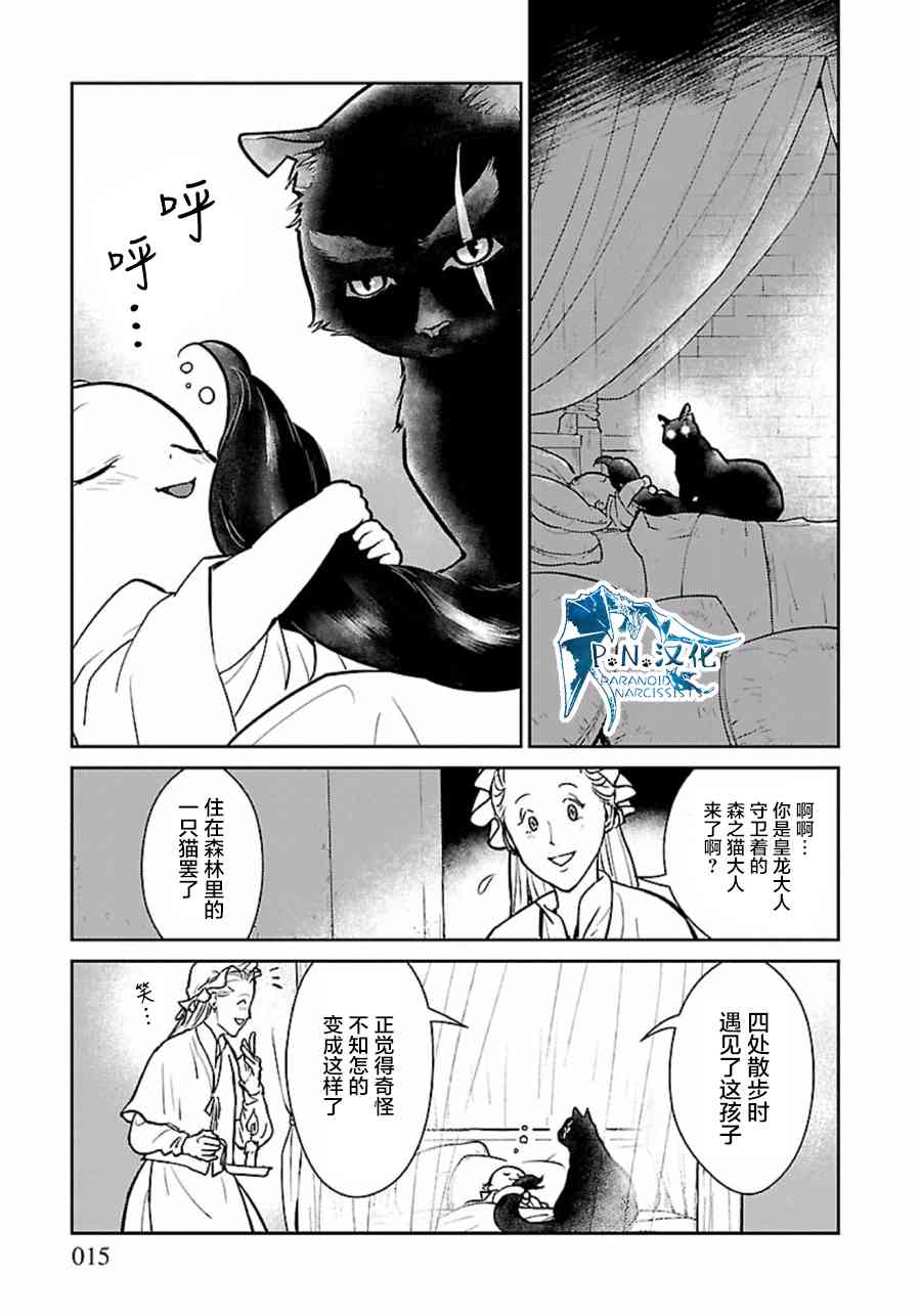 貓與龍 - 4話 - 1