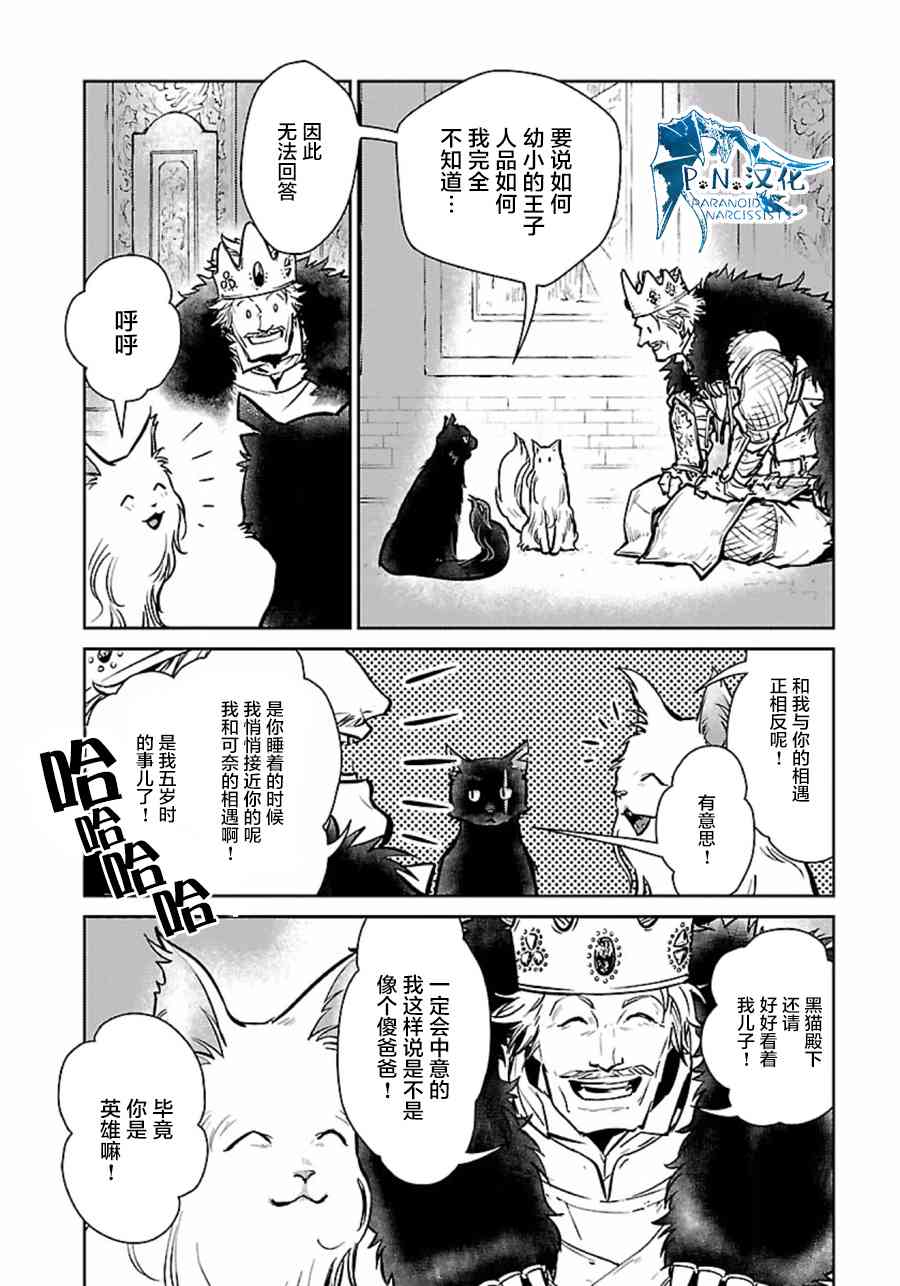 貓與龍 - 4話 - 4