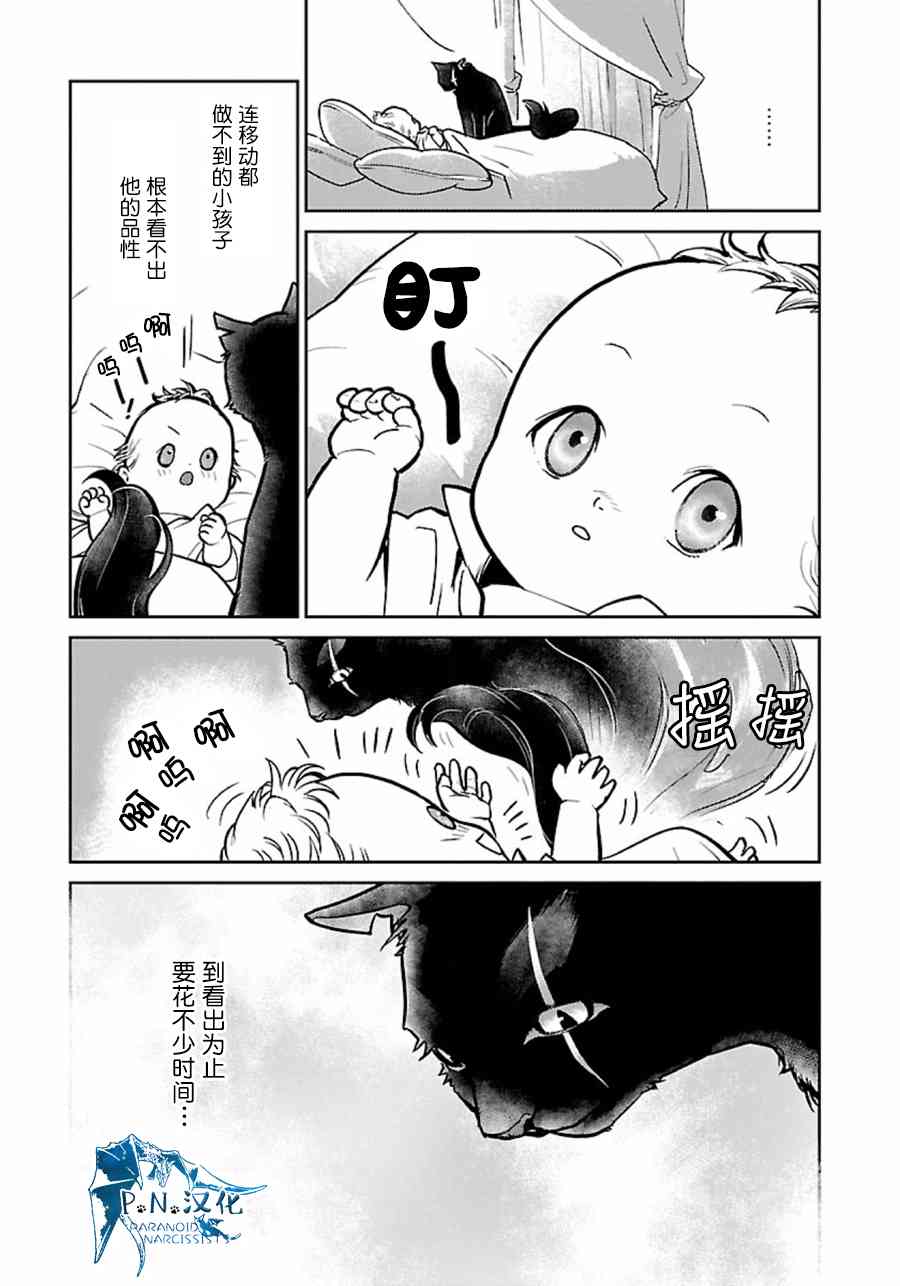 貓與龍 - 4話 - 5