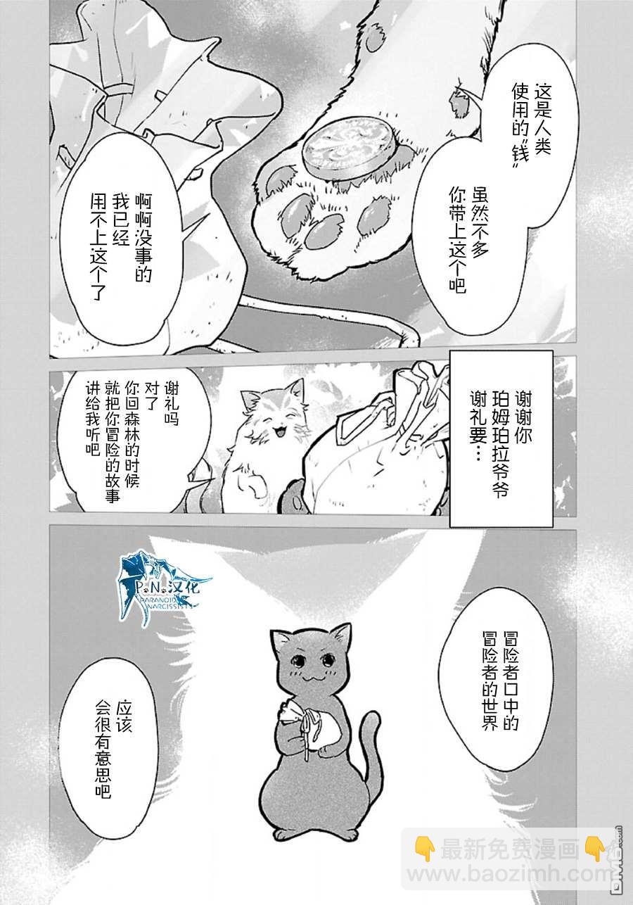 貓與龍 - 第34話 - 6