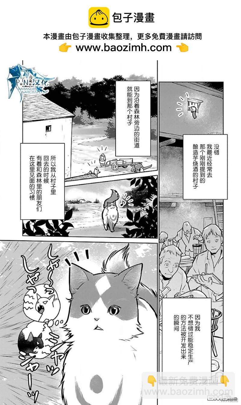 貓與龍 - 第36話 - 2