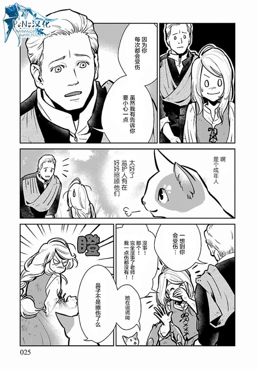 貓與龍 - 6話 - 4