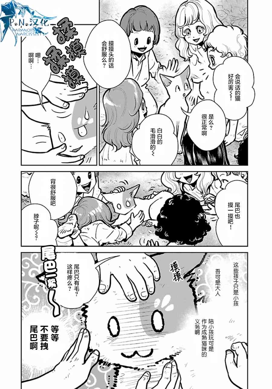 貓與龍 - 6話 - 6