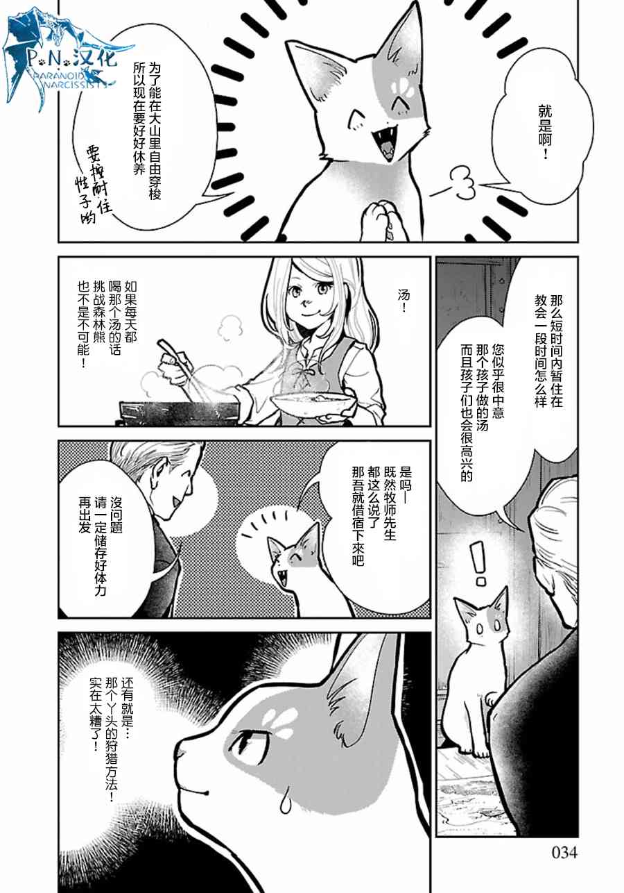 貓與龍 - 6話 - 6