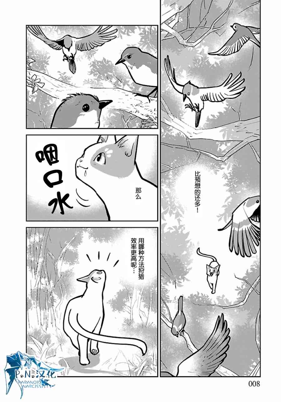 貓與龍 - 6話 - 1