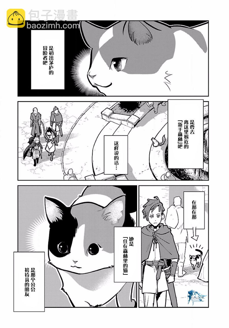 貓與龍 - 8話 - 4