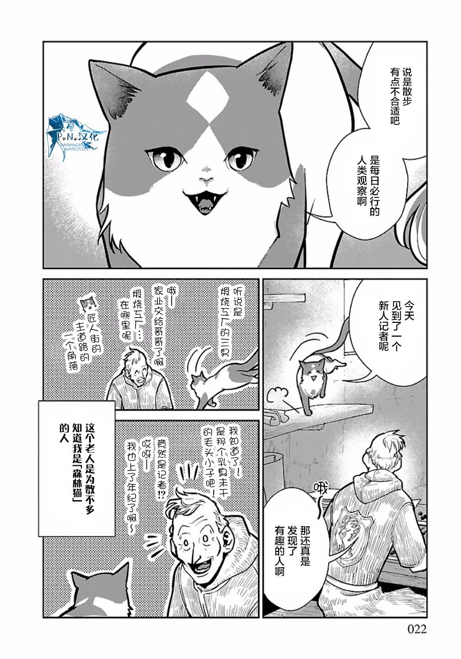 貓與龍 - 8話 - 1