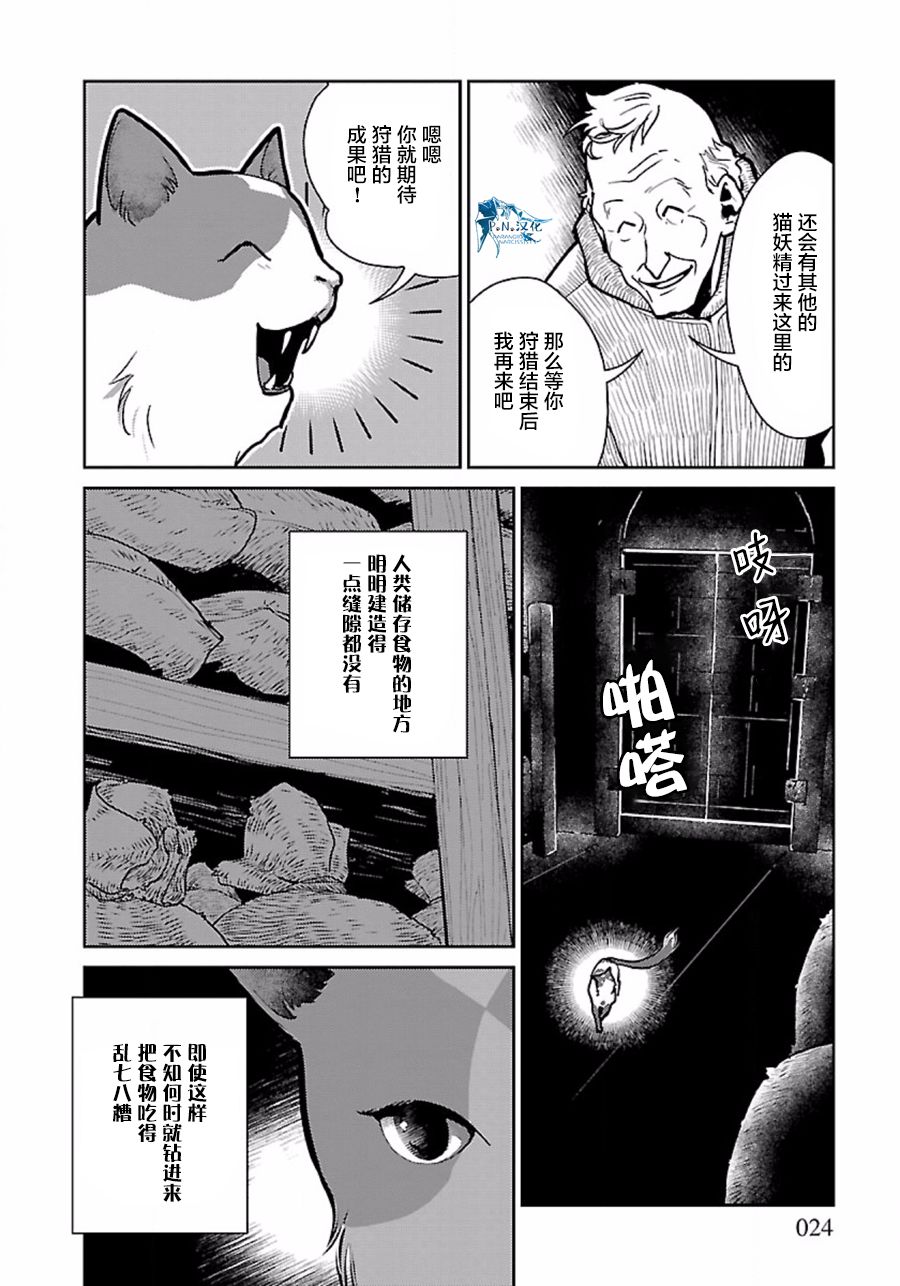 貓與龍 - 8話 - 3