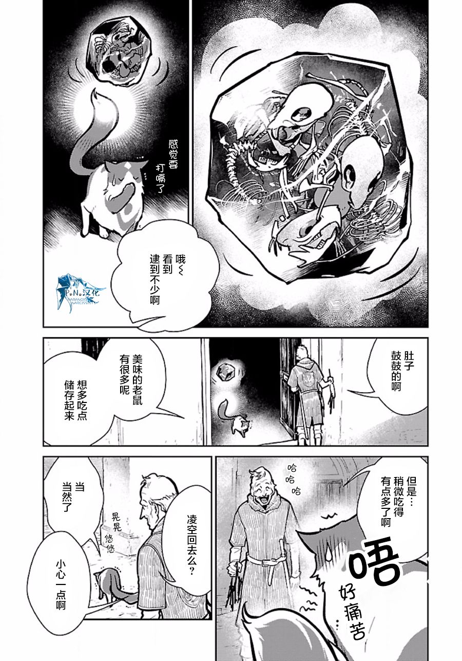 貓與龍 - 8話 - 5