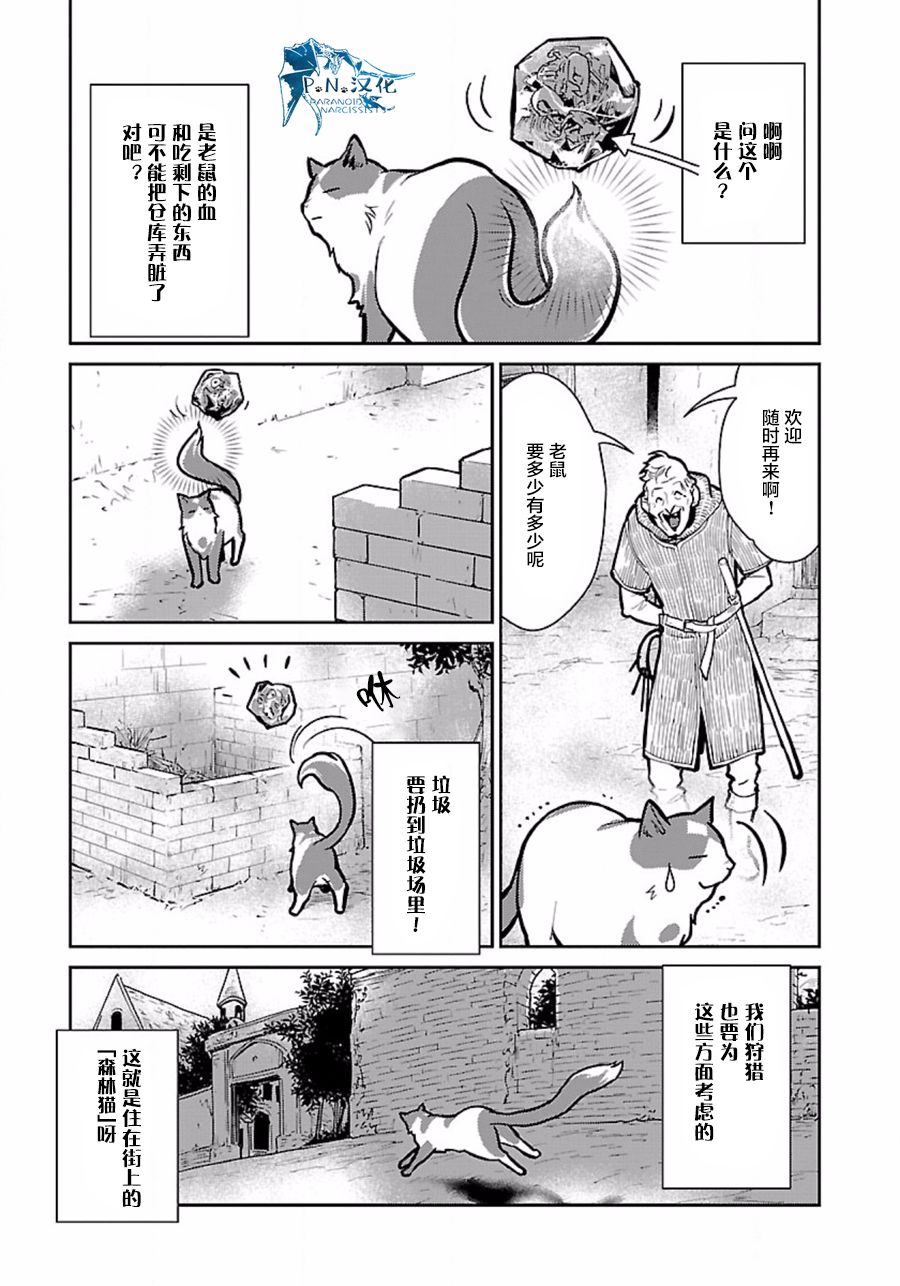 貓與龍 - 8話 - 6