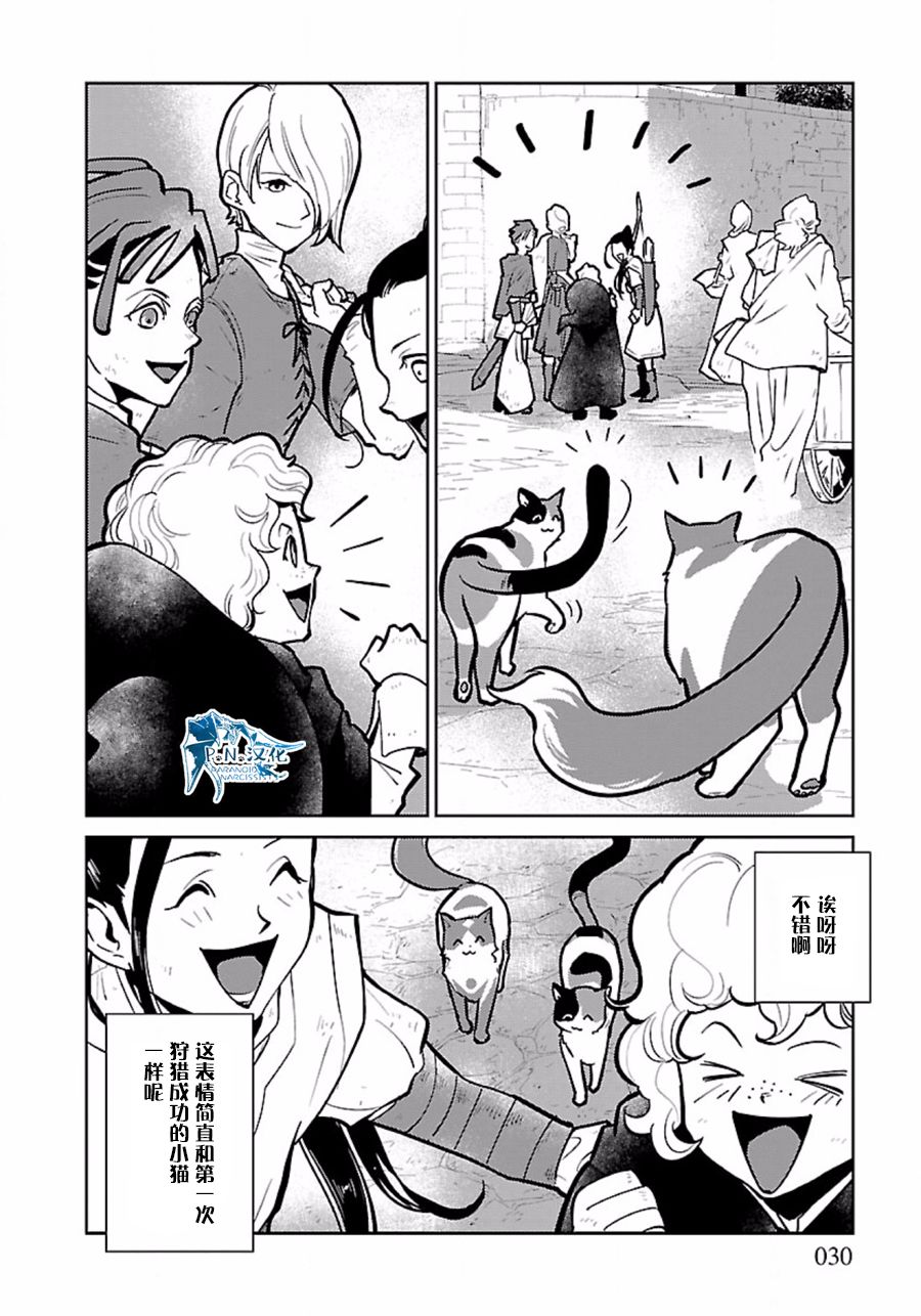 貓與龍 - 8話 - 2