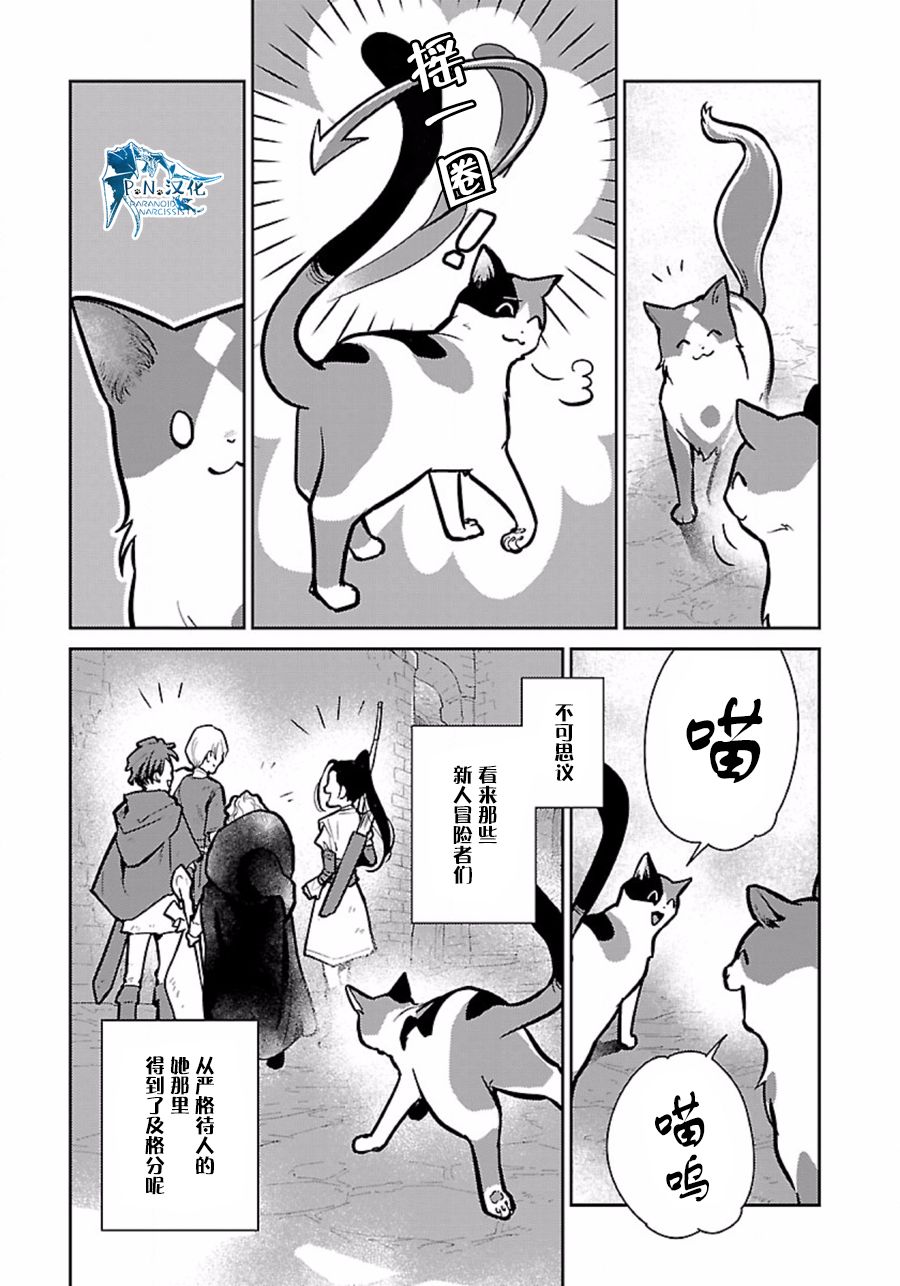 貓與龍 - 8話 - 3