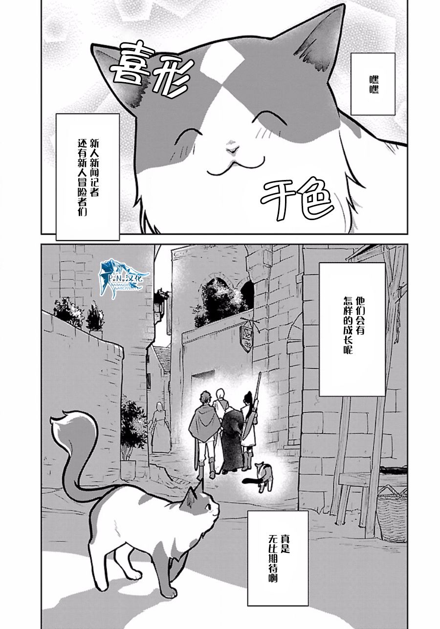 貓與龍 - 8話 - 4