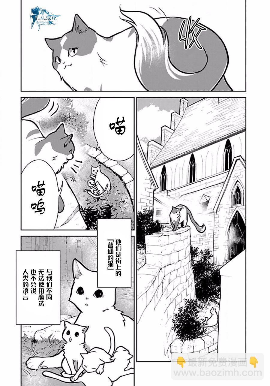 貓與龍 - 8話 - 5