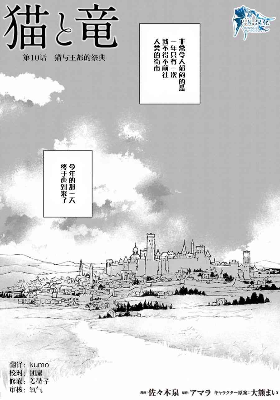 貓與龍 - 10話 - 1