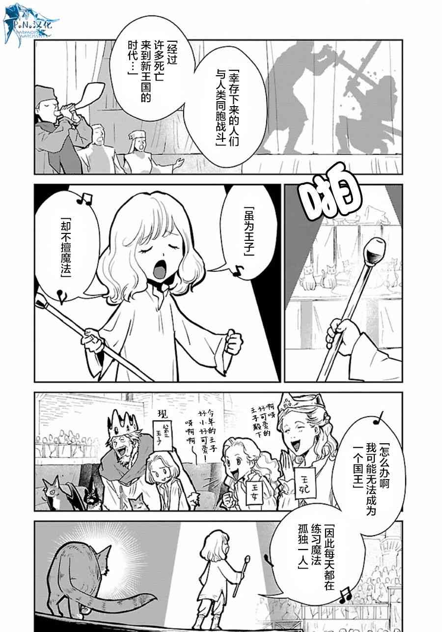 貓與龍 - 10話 - 2