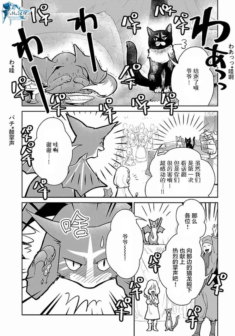 貓與龍 - 10話 - 7