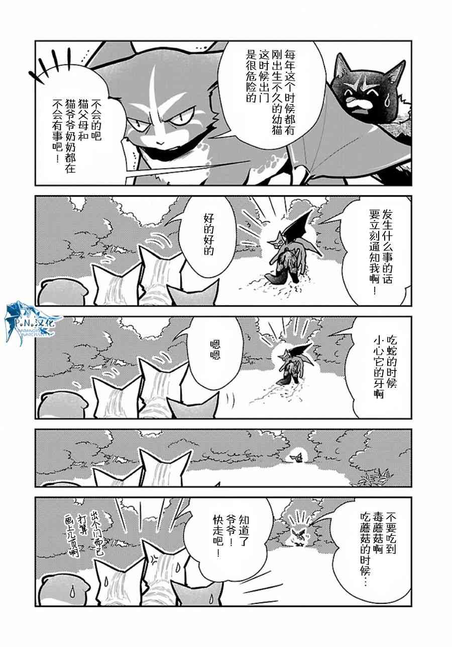 貓與龍 - 10話 - 7