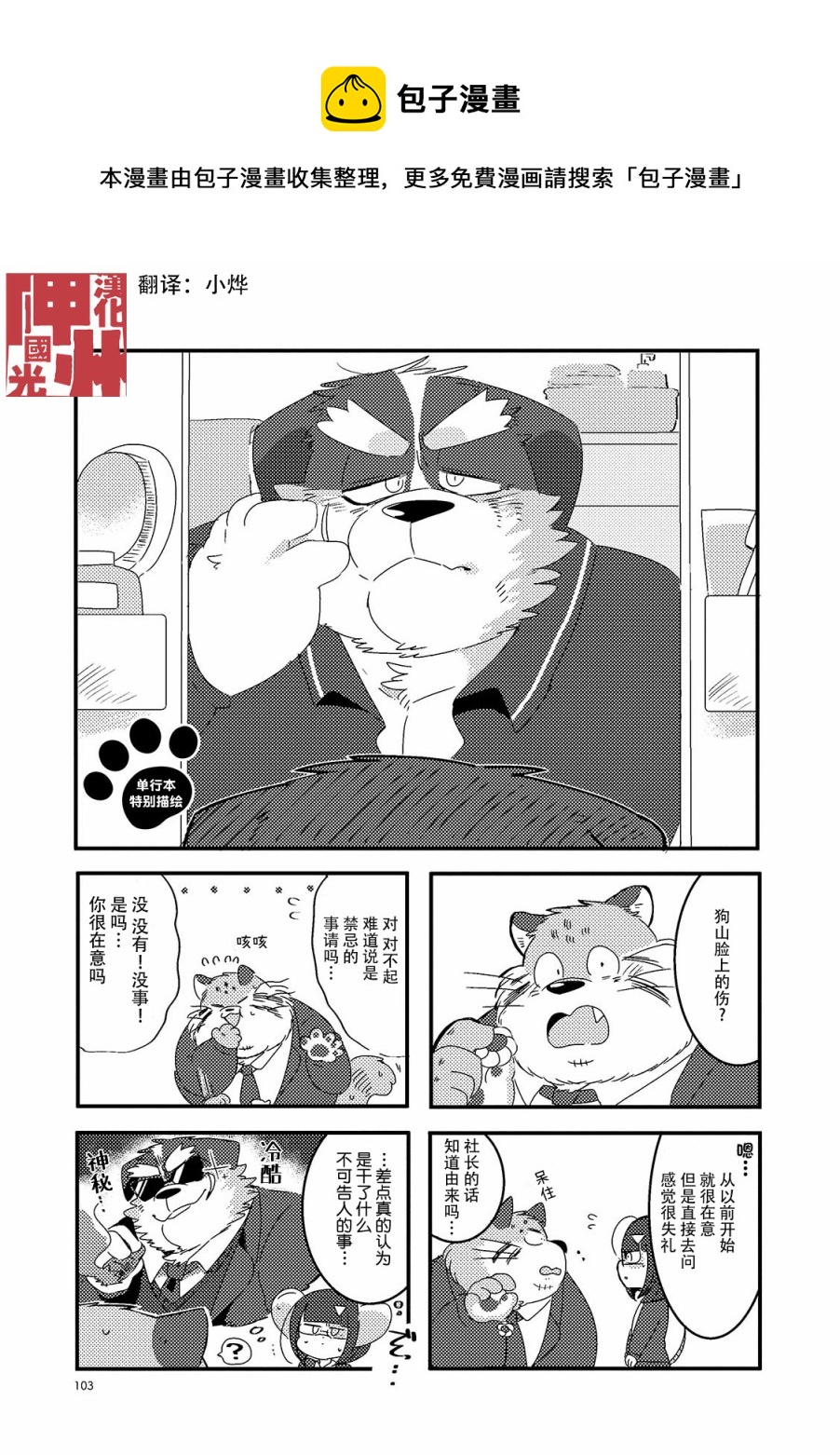 猫俣社长和小千鞠 - 番外01 - 1