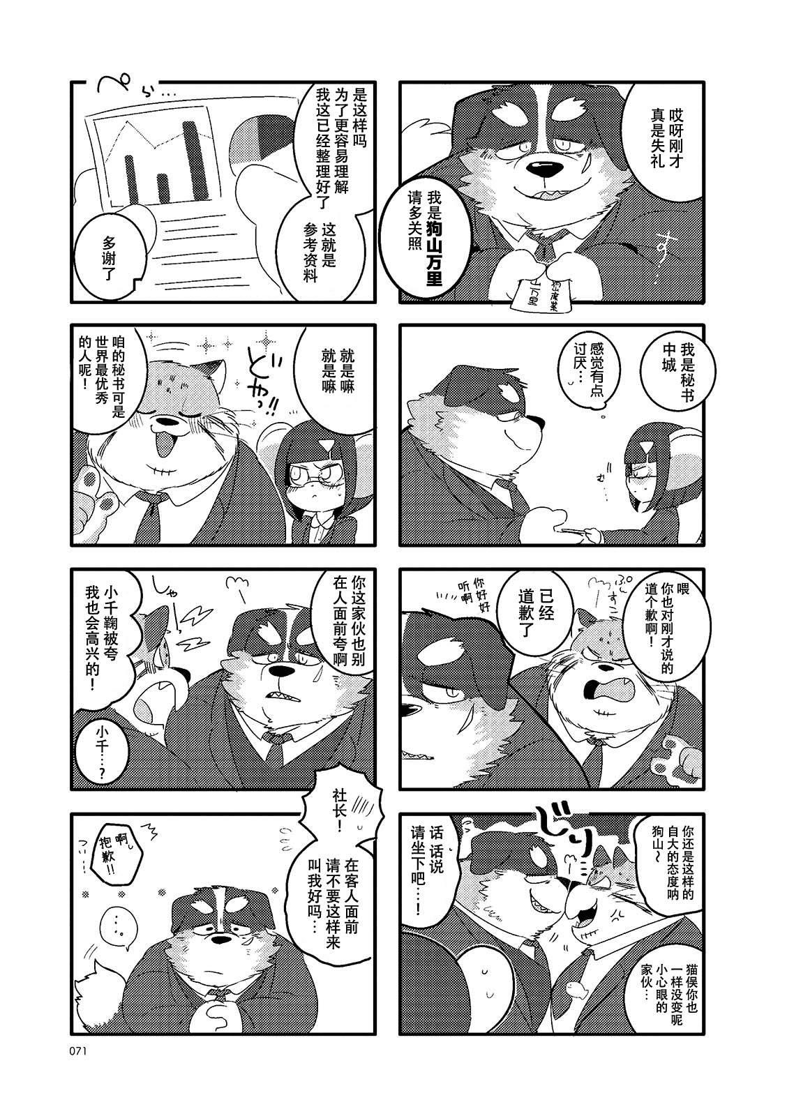 猫俣社长和小千鞠 - 第10话 - 1