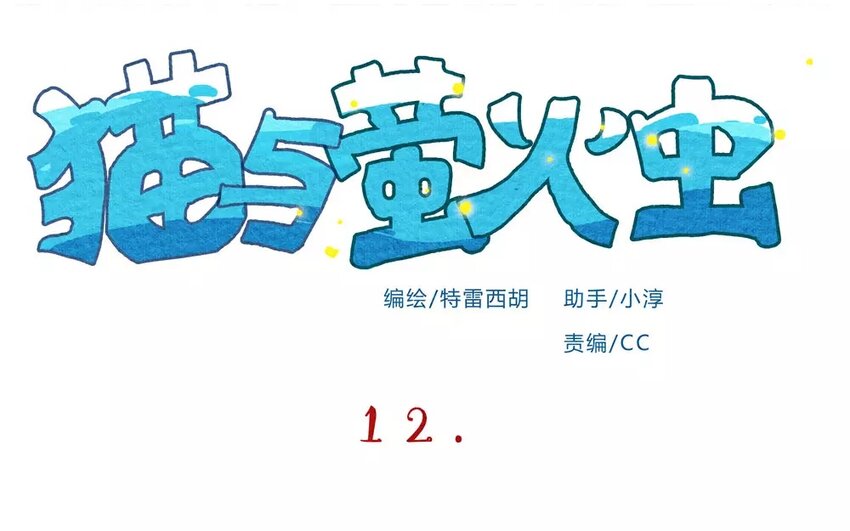 12 第12话  绝不赊账-第12话