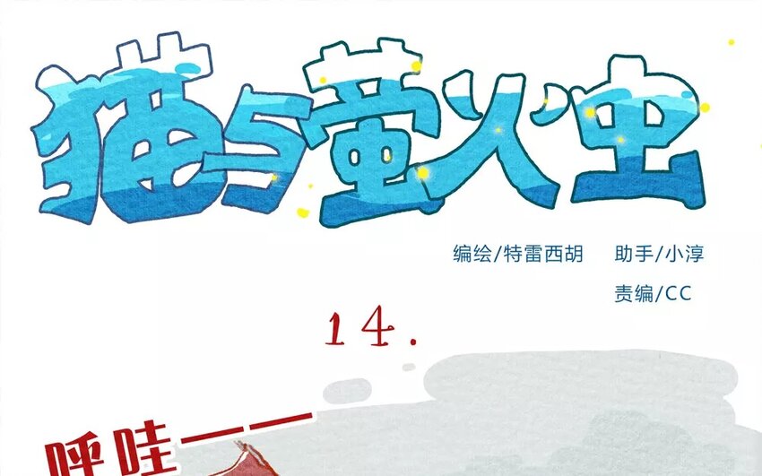 14 第14话  蛋-第14话