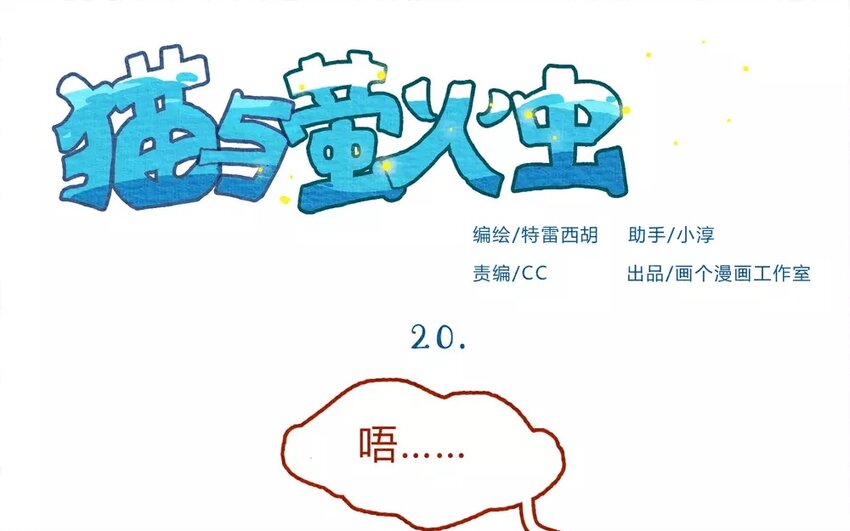 20 第20话  这个菜叫随便？-第20话