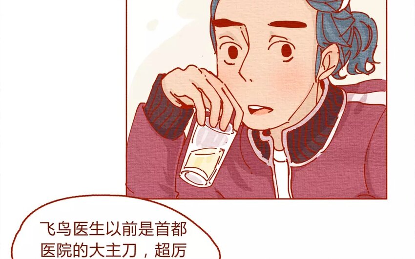 22 第22话  飞鸟医生的套餐-第22话