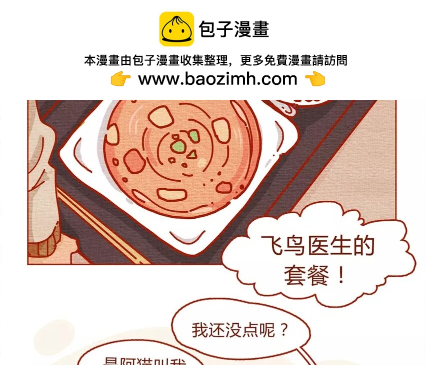 22 第22话  飞鸟医生的套餐-第22话