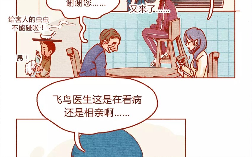22 第22话  飞鸟医生的套餐-第22话