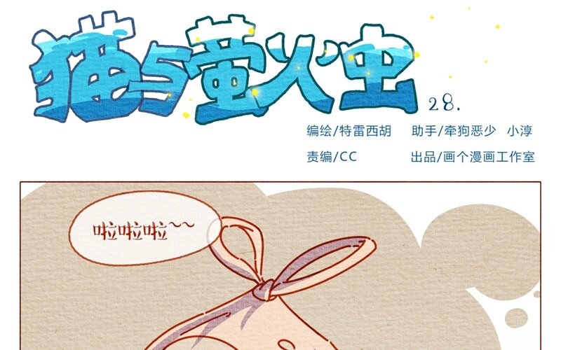 28 第28话  一日跟班-第28话