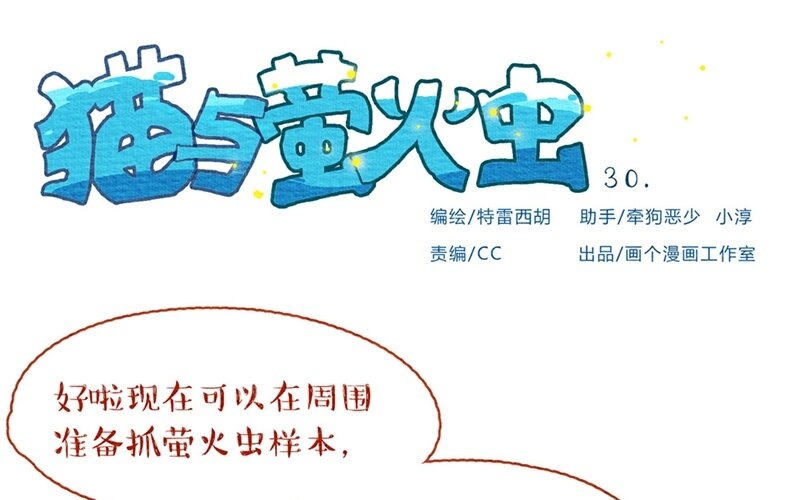 30 第30话  声音很小，微笑就好-第30话