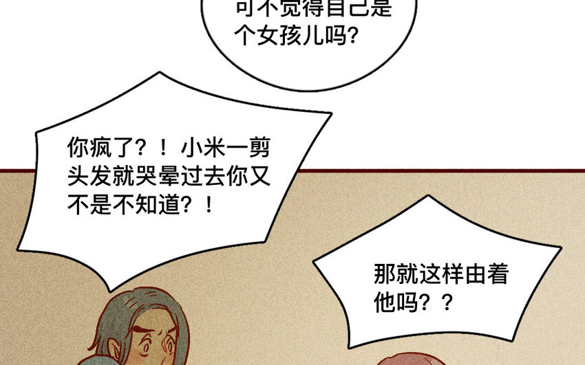 53 第52话  做自己(1/2)-第52话