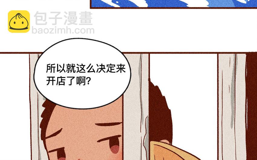 55 第54话  开店(1/2)-第54话