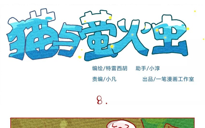 8 第8话   新客人来了-第8话