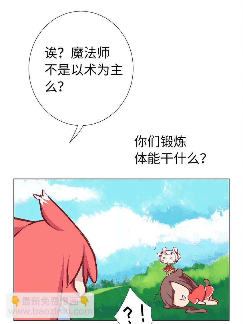 12 魔法师的修行-第12话