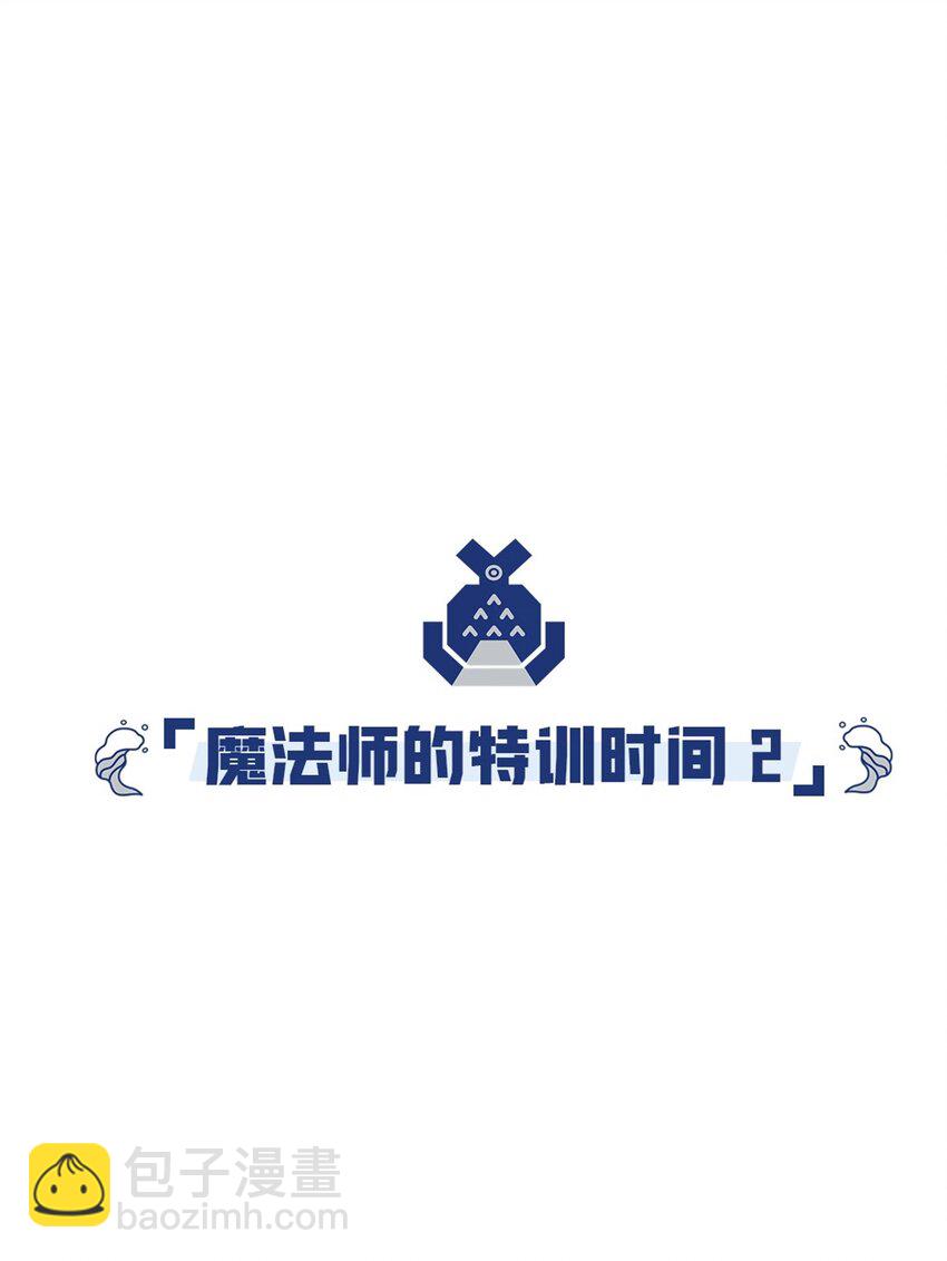 12 魔法师的修行-第12话