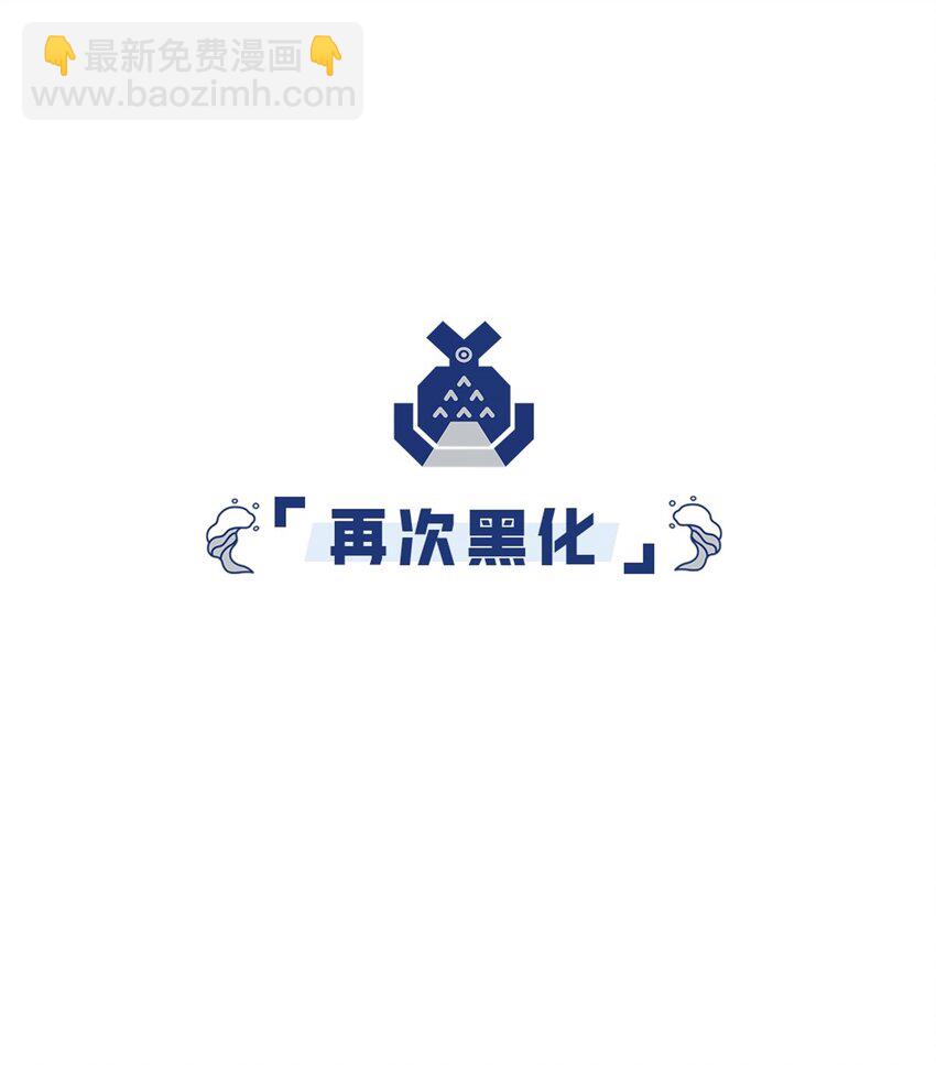 18 黑化(1/2)-第18话