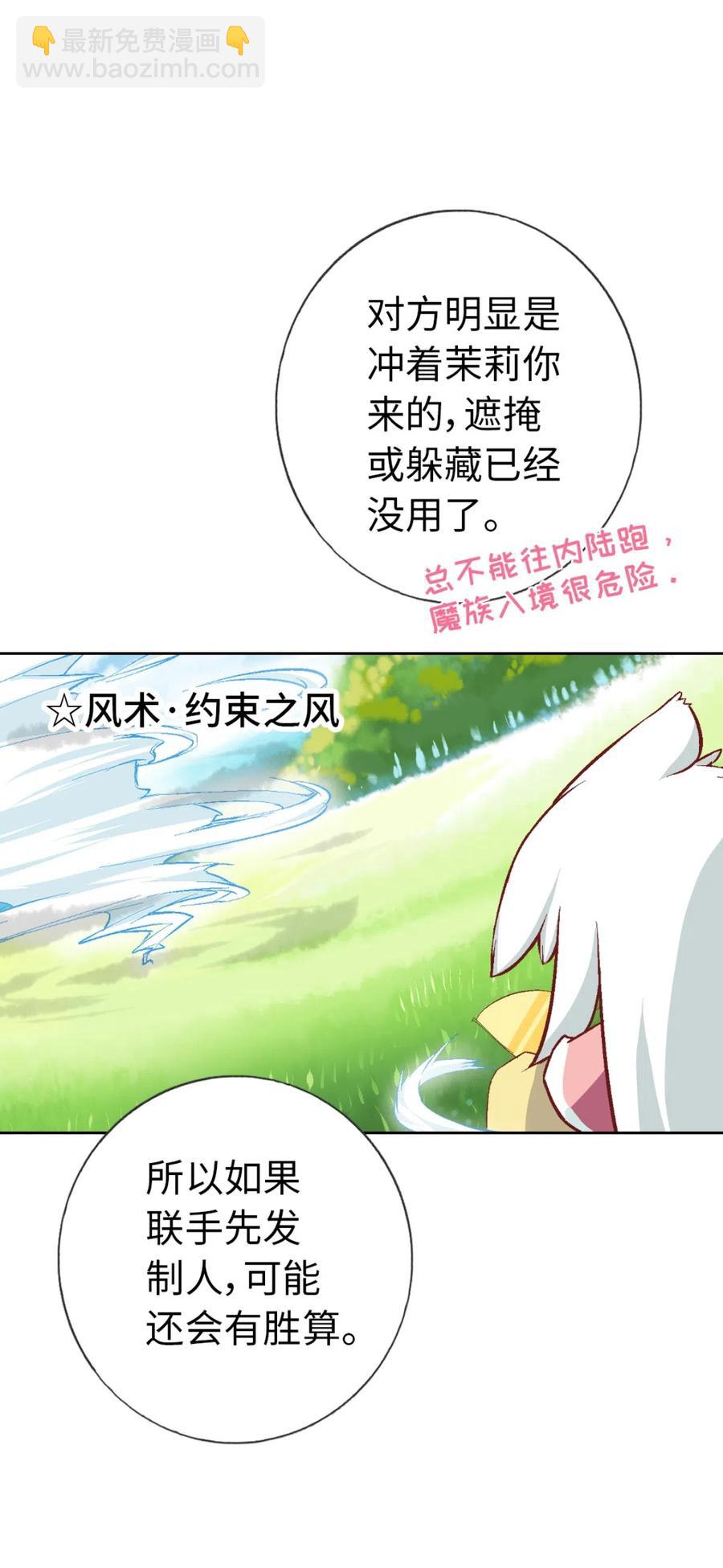 28 战斗的伙伴和没用的魔法师(1/2)-第30话