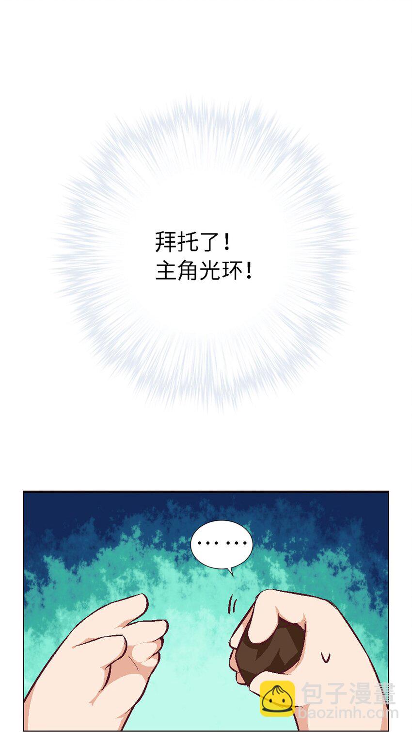 04 主角总会有点特别的-第4话