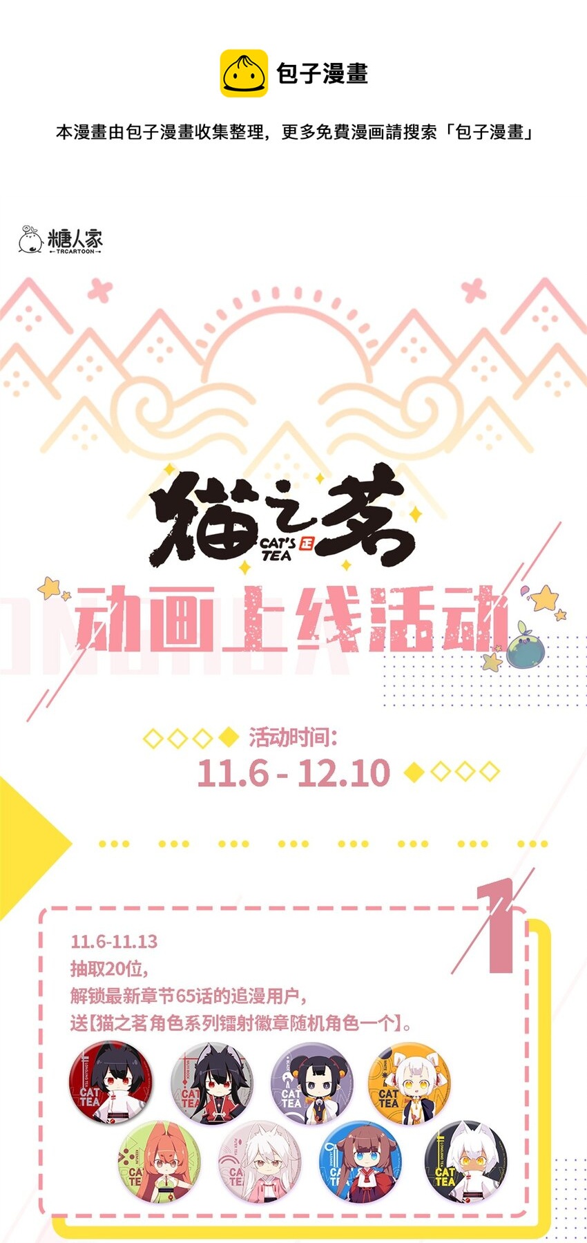 公告 动画上线活动-第26话