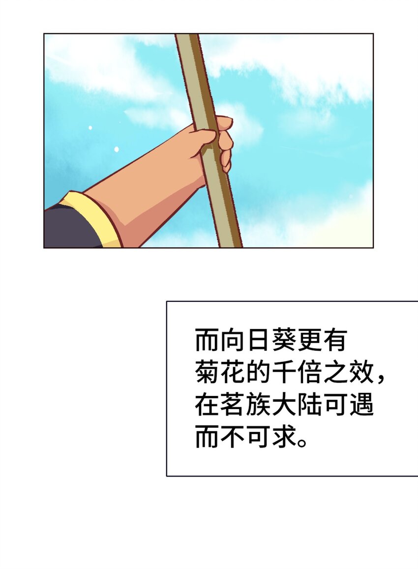 56.5 番外-犬之茗-第48话