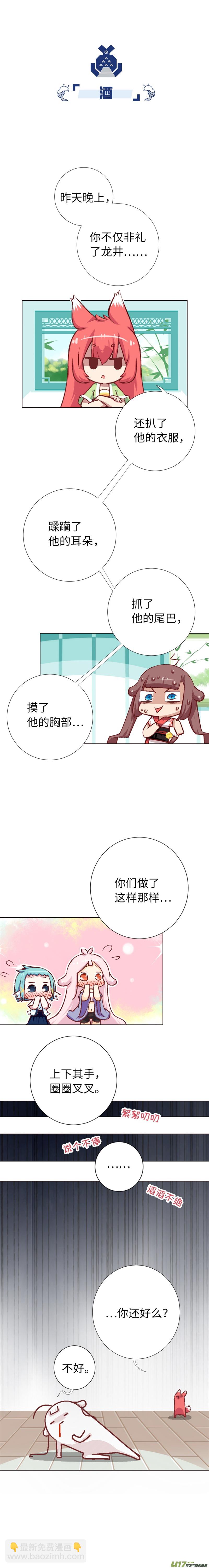 58 酒醒之后-第62话