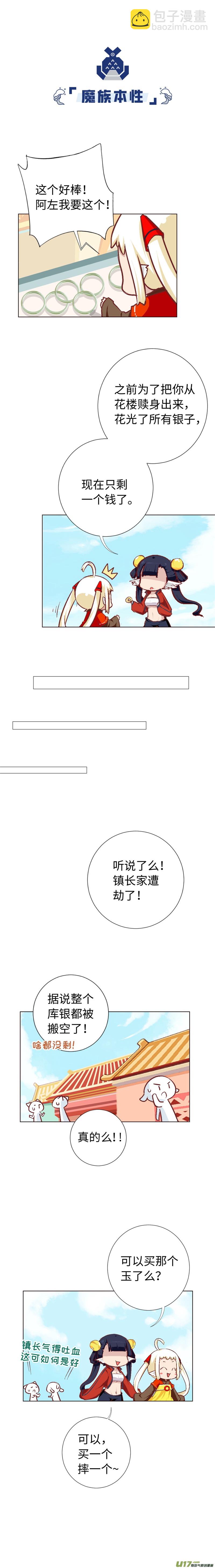 60 魔王放出来了-第64话