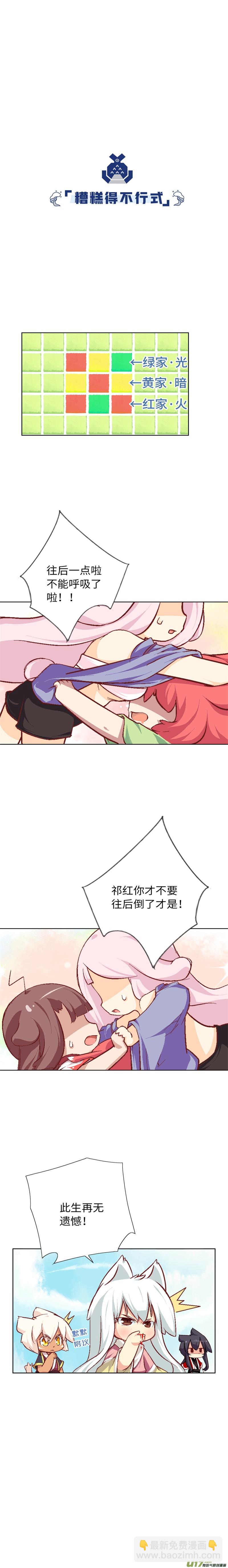 65 糟糕的扭扭乐-第70话