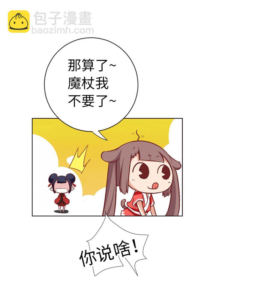 08 取得魔杖-第8话