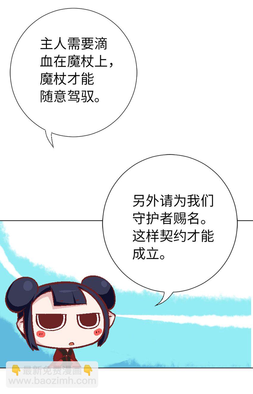 08 取得魔杖-第8话