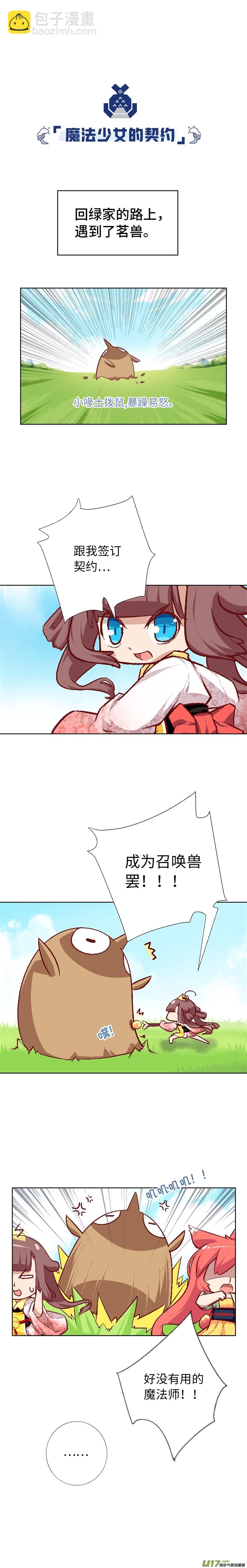 69 召唤兽系统-第74话